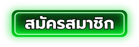 cnx999 - สมัครสมาชิก